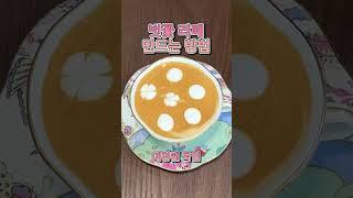 벚꽃 라떼 만드는 방법 #벚꽃라떼