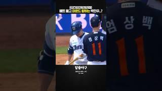 "맴매 맞을래?"  feat. 박민우