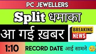 Pc jewellers Share Latest News | Pc Jewellers Share | Pc Jewellers Share Analysis