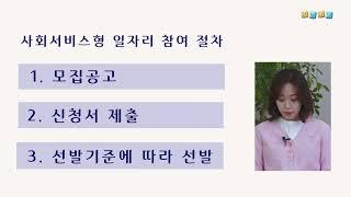 알면돈이되는지원사업 3 사회서비스형