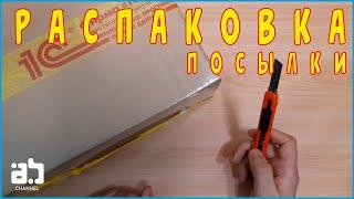 Распаковка посылки с магазина 1С-Интерес #23