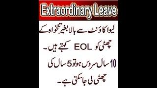 Extra Ordinary Leave EOL | Ramzan Cheena Mankera |