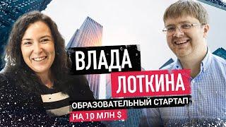 Бизнес в США. Как основать стартап на 10 000 000$. Влада Лоткина ( ClassTag)