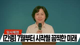 임사 체험 : 6월 지금 결단하지 않으면 늦습니다| 근사체험, 사후세계, 임사체험, NDE