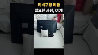  티비구멍메꿈 필요한 사람들 여기 주목~ 작업 과정 알아보기