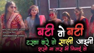 बटी वो बटी टरका करे वो साली ##aadiwasi आइनी  ful video boss 2022