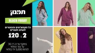 בלאק פריידי בתמנון! כל הקפוצ'ונים והפוטרים לנשים ולגברים 2 ב₪120