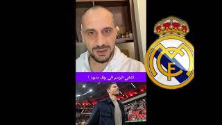 طلحة احمد تشابي الونسو مدربآ ل ريال مدريد وفرحة المدريدية فرحتين #ريال_مدريد 