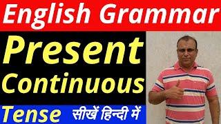 Present Continuous Tense In English Grammar By Amku Education | Learn Basic English Grammar |