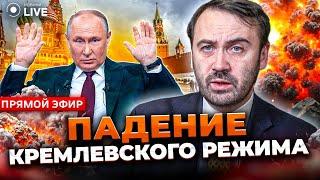 ️ПОНОМАРЕВ: "Эта война закончится не в Украине, а в Москве". Победа неизбежна | Новини.LIVE