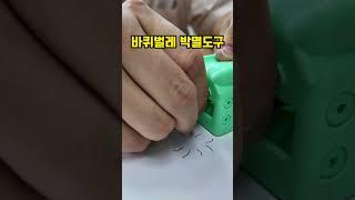 바퀴벌레 박멸도구