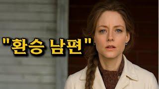믿기 어렵겠지만.. 실화입니다 #결말포함 #영화리뷰 #반전영화