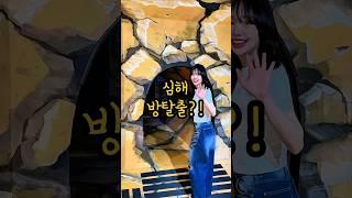 어른이도 땀나는 심해 미로 컨셉 방탈출