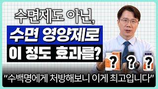 잠이 안온다면, 일단 이 영양제부터 챙겨 드셔보세요. 수십편 논문 분석 바탕