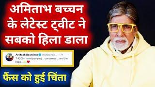 amitabh bachchan | big b latest tweet made his fans confused about his health