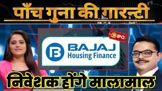 Bajaj Housing Finance IPO, Bajaj Housing Finance, IPO listing, IPO analysis, Bajaj IPO review #ipo