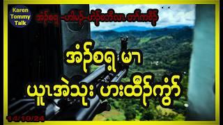 အံၣ်စရ့ ဖီၣ်သမူန့ၢ်် ဟဲၣ်စဘီလၤသုး