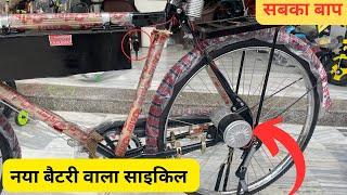 Electric Cycle , Battery wala Cycle