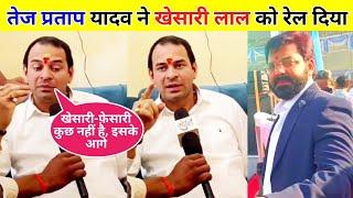 Tej Pratap Yadav Roast Khesari Lal Yadav | Pawan Singh Video| Bhojpuri