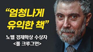 돈의 흐름을 완전히 바꾼 한 천재의 이야기