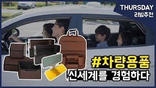 내 차 업그레이드 시켜줄.. #차량용품