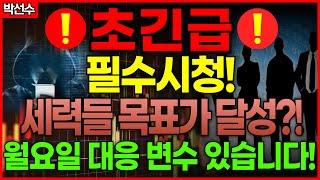  젬백스 - 신약개발 대장주! 앞으로 우리가 주의해야 할 포인트는 "이것" 월요일 대응 이렇게만 하시면 됩니다!