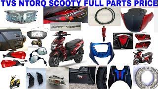 TVS NTORQ SCOOTY FULL PARTS PRICE   Tvs NTORQ body parts price