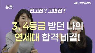 [강북청솔] 2025학년도 대입합격자 성공수기 #5