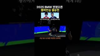 감동의 역전극 2025 BWF 챔피언 결승 안세영의 투혼