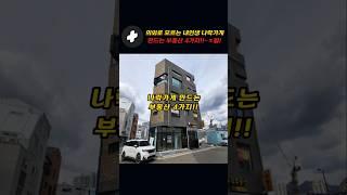 의외로 모르는 내인생 나락가게 만드는 부동산 4가지!!~ㅈ됨!!
