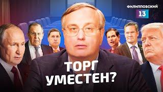 Переговоры начались: от Украины до глобальных вопросов