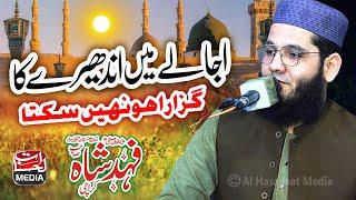 Nabi Ka Nam Lewa - Heart Touching Nasheed - Hafiz Fahad Shah