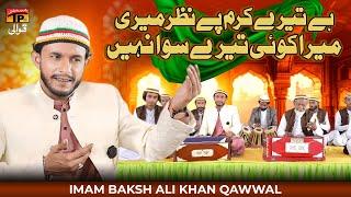 Hay Tere Karam Pe Nazar Meri Mera Koi Tere Siwa Nahi | Imam Baksh Ali Khan Qawwal | TP Qawwali