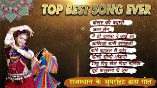 Top Best Dance Song Ever | दर्शको की विशेष मांग पर चुनिंदा गीतों को ले कर आये हैं #Rajasthani Songs