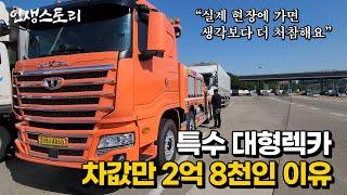 24시간 퇴근 없이 일하고 월 수입 2000만원을 버는 40대 대형렉카 기사님 |휴먼스토리 | 직업의모든것 | 갈간남 | 골라듄다큐 | 극한직업