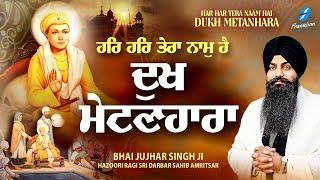 Dukh Metanhara - New Shabad Gurbani Kirtan 2024 - New Shabad Kirtan - Bhai Jujhar Singh Ji Amritsar