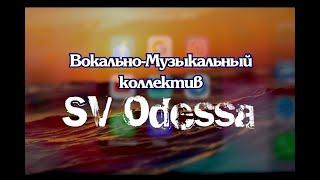 SV Odessa - Верба (Official video) 2021