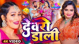 #Video भोजपुरी होली गीत 2025 | Holi New Song 2025 |#Holi Song | Holi Ke Gana 2025 #Holi Dj Song 2025