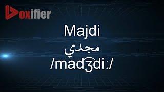 How to Pronunce Majdi (مجدي) in Arabic - Voxifier.com