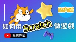 Scratch 3 Game Tutorial |  Is it possible for a cat to chase stars? ⭐ | LightUpCoding