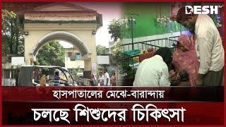 আবহাওয়া পরিবর্তনে হাসপাতালে বেড়েছে শিশু রোগীর সংখ্যা | Kushtia Hospital | News | Desh TV