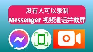 如何关闭 Facebook Messenger 上的屏幕截图录制器，如何避免勒索