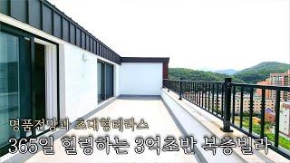 매일매일 건강해지는 마운틴뷰 명품전망. 3억초반 최저분양가 경기도양주 복층빌라