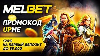 Как вывести деньги с MELBET: Полное руководство по выводу средств в 2023 году