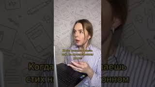 Когда рассказываешь стих на дистанте #shorts
