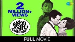 Ishq Par Zor Nahin (1970) | Sadhana | Dharmendra  Biswajeet | Full Hindi Movie