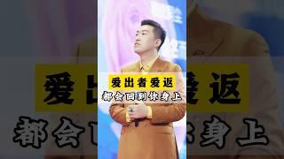 如何開悟醒來？愛出者愛返，福往者福來 How to wake up to enlightenment #周文强 #正能量 #人生感悟 #人生智慧 #life #勵志 #修行 #開悟 #善良