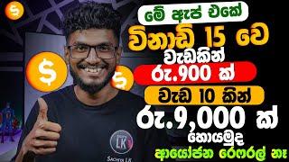 Earn money online sinhala|e money online sinhala|online business sinhala|free part time job sinhala