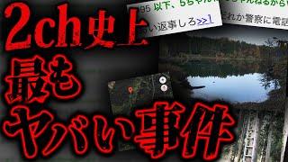 【実話】2ch史上最大の伝説として語り継がれる世紀の大事件「貝沼自〇者捜索スレ」