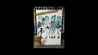 你更喜欢哪个风格的初音未来？  绘画  临摹 #初音未来  #内容启发分享计划 #快成长计划 #影画演绎未来之星  绘画工具️：歌马马克笔#绘画#动漫人物#绘画教学#技巧教学